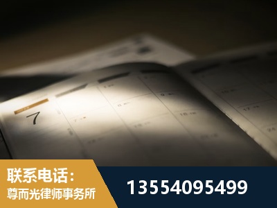 荥阳-劳资纠纷法律顾问